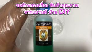 น้ำยาแต่งผิวพระ น้ำยารมดำตะกั่ว ขนาด 30ml. แต่งผิวให้ดำ คลาสสิค สำหรับชิ้นงาน เนื้อตะกั่ว เนื้อชินตะกั่ว สินค้าคุณภาพ สินค้าพร้อมส่ง