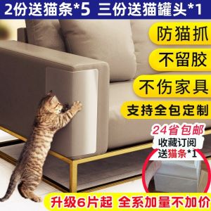 Little Cheap Cat Cat Sofa Anti-Scratch Stickers Cat Scratch Stickers Anti-Cats Paw Anti-Cat Scratch Anti-Cat Scratch Furniture Cat Scratch