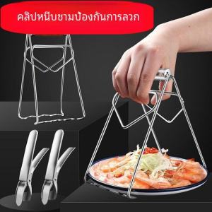 Stainless Steel Kitchen Tongs for Steamed Dishes Bowl And Plate Gripper Anti-Scalding Soup Pot Holder Chinese Cooking Tools