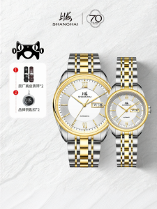 Shanghai | Automatic Couple Mechanical Watches