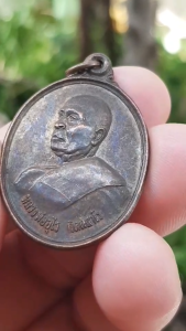 เหรียญหลวงพ่ออุไร วัดบางนมโค จ.อยุธยา ปี2537 (รุ่นเสาร์ 5)