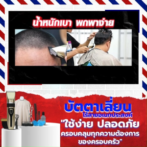 ปัตตาเลี่ยนตัดผมไร้สาย ชุดอุปกรณ์ตัดผมชายพร้อมของแถม ใช้งานง่าย ทนทาน แบตอึด เสียงเบา ไม่รบกวน พกพาสะดวก ปลอดภัย
