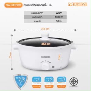 [ชุดสุดคุ้ม] NewWave+ข้าว1ถุง หม้อเอนกประสงค์รุ่นNW-REP1011+กินรี ข้าวคัดพิเศษ โดยMedeeoutlet