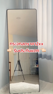 (รับประกันกระจก) Dospace กระจกยาว กระจกเต็มตัว กระจกตั้งพื้นทรงสูง กระจกติดผนัง กระจกตั้งพื้น ขนาดใหญ่ 165x60cm ห้องนอน ร้านขายเสื้อผ้า พร้อมใช้งาน
