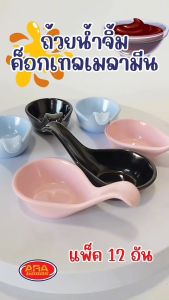 (แพ็ค 12 อัน) ถ้วยค็อกเทลเมลามีน ถ้วยช้อนใส่น้ำจิ้ม ถ้วยช้อนใส่ขนม ถ้วย ช้อน เมลามีน ขนาด 2 นิ้ว มีให้เลือก 4 สี