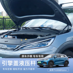 BYD BYD Atto3 RHD Hood Hydraulic Rod Front Cabin Right Rudder Peptide Hong Kong Edition Supplies Accessories