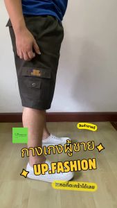 กางเกงขาสั้นผู้ชาย 7 กระเป๋า กางเกงผู้ชายขาสั้น​​ เอว 28 - 40 ใส่สบาย คุณภาพดี