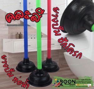 น้ำหวาน ที่ปั้มท่อ ชักโครก ยางปั้ม โถสูง คลาสี 1 ชิ้น สำหรับใช้กับห้องน้ำ ราคาที่น่าสนใจ!