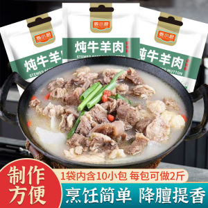 Stewed Beef and Mutton Seasoning Bag Stewed Stewed Mutton Soup Beef Soup Merchants For Home Lamb Chops Bones Seasoning Packet Dedicated Hot Pot