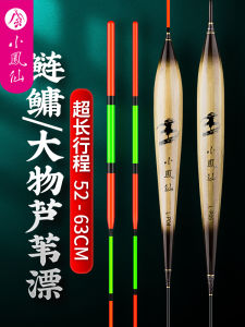 Xiao Feng Xian Reed Big Fish Float Special for Grass Carp Black Pit Long Casting Noticeable Thickened Fishing Float