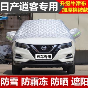 Dongfeng Nissan Qashqai Special Half Cover: Sun Protection & Heat Insulation