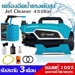 MASAKI เครื่องฉีดน้ำแรงดันสูงแบบปรับได้ Jet Cleaner MT-858H