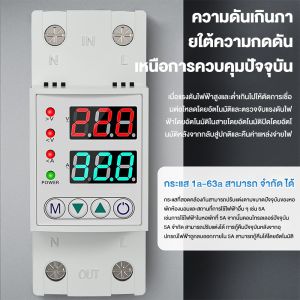 อุปกรณ์ป้องกันแรงดันไฟฟ้าเกิน ชิโนทามเมอร์ AVP-40/63A 220V Sinotimer กันไฟกระชาก 220v รีเซ็ตอัตโนมัติ อุปกรณ์ป้องกันไฟตก ระบบป้องกันแรงดันไฟฟ้าใหม่ และใช้ไฟฟ้าอย่างปลอดภัยในบ้าน