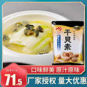 [Official Authorization] Magic Kitchen Flavor Element Scallop Seasoning Soup Seafood Element 1kg Catering Clothing Granular
