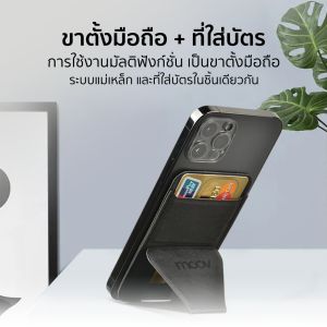 [กลางเดือนส่งฟรี] Moov ST01 ST02 Magnetic Wallet & Stand ขาตั้งโทรศัพท์ แม่เหล็ก ที่ใส่บัตรติดโทรศัพท์ พับเก็บได้ Card holder กระเป๋าใส่บัตร snap on
