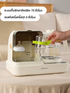 doudou ตู้ฆ่าเชื้อ 3in1ฆ่าเชื้อขวดนม เครื่องอบแห้งในตัว กาต้มน้ำอัจฉริยะควบคุมอุณหภูมิ ชงนม เขย่านม