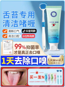 เครื่องกำจัดกลิ่นปาก แปรงลิ้น ครีมทำความสะอาด สำหรับทั้งชายและหญิง ช่วยกำจัดกลิ่นปาก ทำความสะอาดลิ้น ผลิตจากจีนแผ่นดินใหญ่