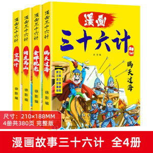 Thirty-Six-Meter Comic Edition Picture Book Kids 36 Skill Sun Tzu Art of War Childrens Extracurricular History Reading Story Book