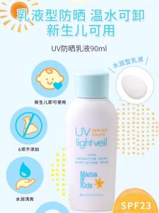 ครีมกันแดด UV สำหรับผู้หญิงตั้งครรภ์และเด็ก Mamakids ไม่มีส่วนผสมเพิ่มเติม ครีมกันแดด 90 มล. สำหรับเด็ก วัย 3 เดือนถึง 9 เดือน