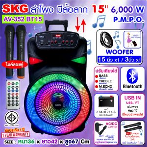 15 นิ้ว 6000 W ไมค์ลอย ลำโพงล้อลาก ไฟวิบวับ (ปิด-เปิดได้) รุ่น AV-352 BT15 สีดำ