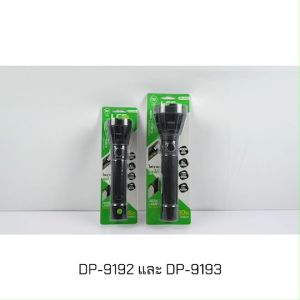ไฟฉายชาร์จไฟ ไฟฉาย LED ไฟฉายแรงสูง ไฟฉายขนาดใหญ่ ไฟฉายพกพา ไฟฉายแคมป์ปิ้ง ไฟฉายสว่างมาก Flashlight DP-9192 / DP-9193