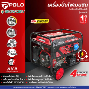 POLO เครื่องปั่นไฟเบนซิน Inverter รุ่น KT8500GDDC เครื่องปั่นไฟอินเวอร์เตอร์ เครื่องกำเนิดไฟฟ้าเบนซิน โดย GROWCERY