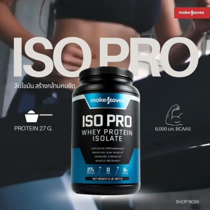 Makemoves สูตรลีนไขมัน กล้ามชัด ISO PRO โปรตีน 27 กรัม นำเข้าจาก USA (1 ...