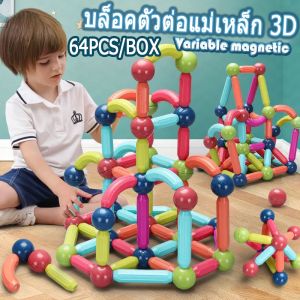 Moucter บล็อกตัวต่อแม่เหล็ก 3D ของเล่นเด็ก สร้างจินตนาการ เกมสมอง