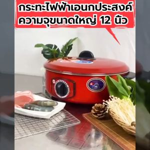 หม้อไฟฟ้า 3L กระทะไฟฟ้า กระทะไฟฟ้าเคลือบสารกันติดอเนกประสงค์ หม้อหุงต้มไฟฟ้าในครัวเรือน กระทะไฟฟ้าพร้อมหม้อแดงขนาด 12 นิ้วและกฎ Steamer ของยุโรป
