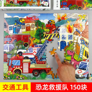 Childrens 150-Piece Puzzle Fire Rescue Early Education Paper Toy Educational Toys for Boys 4-6-8 Years Old Intelligence Rescue Vehicle