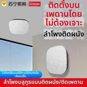 ลำโพงไร้สาย Bluetooth ติดฝ้าเพดานแบบมีขอบ 3D หูฟังร้านค้า ลำโพงสี่เหลี่ยมผืนผ้า ลำโพงแบบตั้งที่มีขอบ