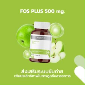 MORTIW หมอทิว FOS PLUS ดีท็อก ขับถ่าย ท้องผูก ปรับสมดุลการขับถ่าย detox ขับของเสียออกจากร่างกาย เอฟโอเอส พลัส 30 แคปซูล 500 mg.