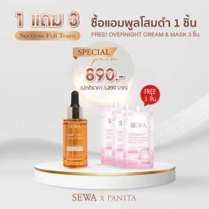 เซลล์ลดราคาซื้อ 1 แถม 3 เซวาแอมพลูโสมดำลดราคาของแท้ 100% พร้อมส่ง