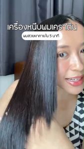 Remington เครื่องหนีบผม KERATIN PROTECT รุ่น S-8540TH กำหนดปรับอุณหภูมิได้ 9 ระดับ ผมดูมีประกาย เงางาม มีน้ำหนัก