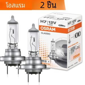 OSRAM H7 H1 H4 H3 H11 H8 12V 55W ไฟหน้าเดิมคลาสสิก 3200K หมอกโคมไฟหลอดไฟฮาโลเจน OEM Part OSRAM เดิม 2pcs