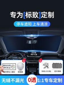 Heat Insulation Sunshade Umbrella Curtain for Peugeot 308S/408/508/2008/3008/4008/5008 Car Windshield Original Style Installation