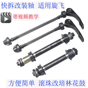 Quick Release Mountain Bike Road Bicycle Rear Wheel Hub Disc Brake Conversion Axle Hollow Quick Release Bearing Drum Brake