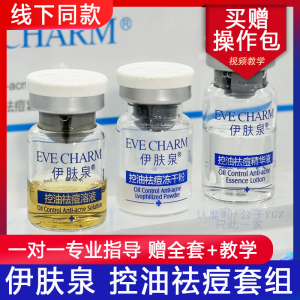 Eve Charm Micro Needle Rolling Needle Set Hydrating Pore Lightening Oil Control Acne Relief Skin Flattening Blackhead Removal