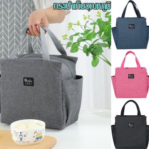 【x-cherub】กระเป๋าใส่กล่องข้าว กระเป๋าเก็บอุณหภูมิ กันน้ำ แบบพกพ ถุงอาหารปิกนิก ความจุสูง