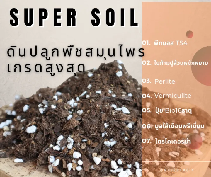 หมีดำดิน ดินปลูกพืชสมุนไพร เกรดสูงสุด 10 ลิตร