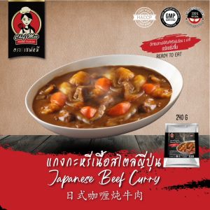 280G/PACK แกงกะหรี่เนื้อสไตล์ญี่ปุ่น JAPANESE BEEF CURRY 日式咖喱炖