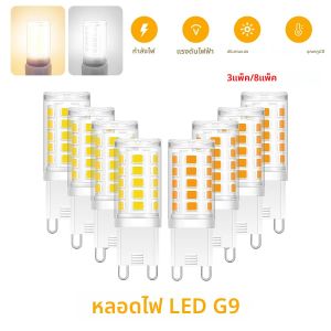 หลอดไฟ LED G9 3/8 ชิ้น 220V 3W หลอดไฟ LED G9 แสงขาว/แสงวอร์มไวท์ สำหรับโคมไฟระย้า ไฟสปอตไลท์ ใช้แทนหลอดฮาโลเจน 33W