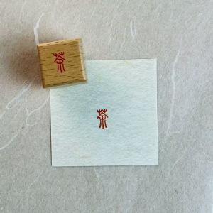 Spring Water Tea Brewing Stamp Real Wood Rubber Tea Pot Creative Cultural Product Notebook Seal Leisure Chapter