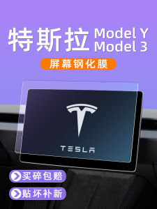 Tesla Model 3 Revival Edition Tempered Glass Screen Protector for In-Car Display Protective Film for Navigation Y L Cars