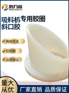 Vacuum Feeder Hopper Special Accessories Slanted Mouth Seal Ring for Material Handling Mechanical Hardware from China