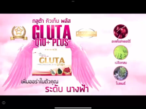 GLUTA Q10+ กลูตา คิวเทน พลัส Bestpower