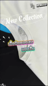 J.Press เสื้อยืดคอกลม แขนสั้น Collection Black & White No.BW01 บรรจุ 1 ตัว/แพ็ค