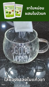 ชาใบหม่อนผสมใบบัวบก ตราไร่กฤติยา (Mulberry Gotu Kola Blended Tea)