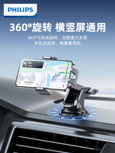 Philips Car Vent Mount Phone Holder Suction Cup Universal Dashboard Car Holder Navigation Support Bracket New Model Fixed