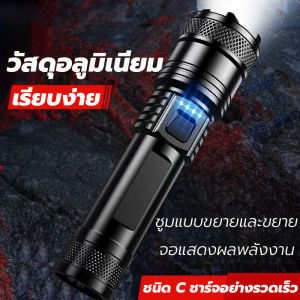 ไฟฉาย LED P70/P50 USB กรุงเทพฯ ไฟฉายแรงสูง ไฟฉายชาร์จไฟ ไฟฉายพกพา เดินป่า
